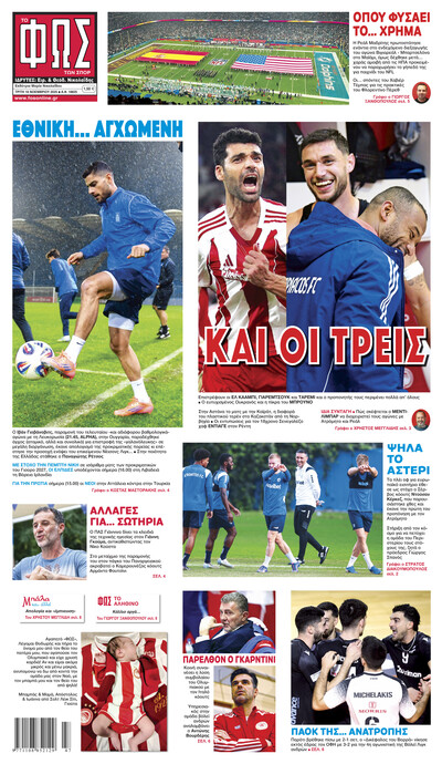 ΦΩΣ ΤΩΝ ΣΠΟΡ